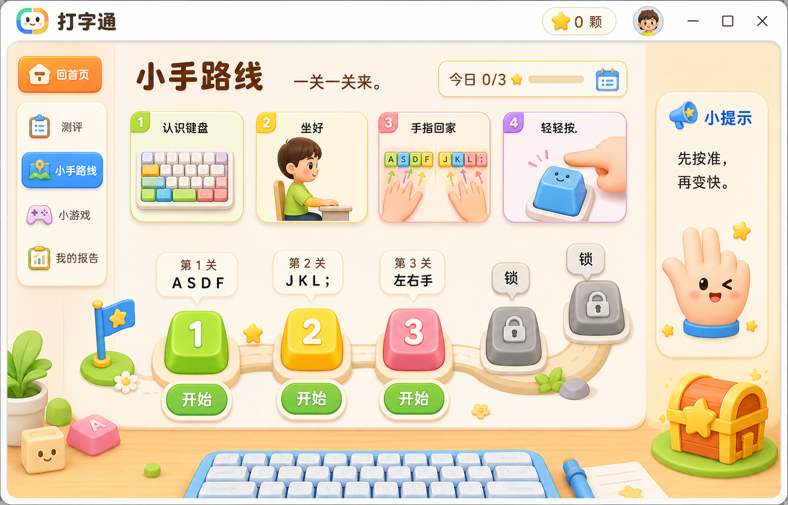 键盘小鹿 Windows 桌面客户端的分阶段课程路线