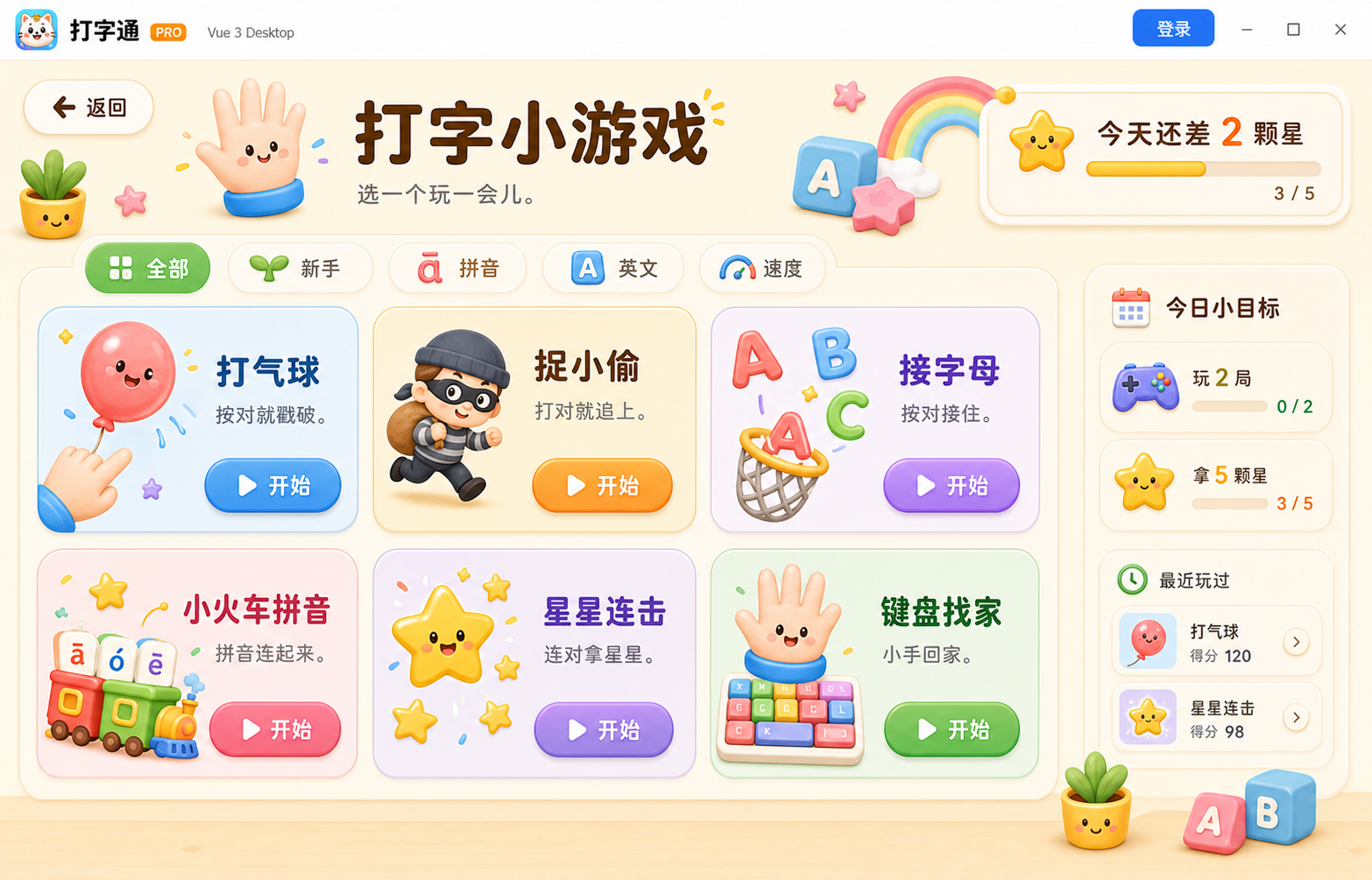 接字母打字小游戏