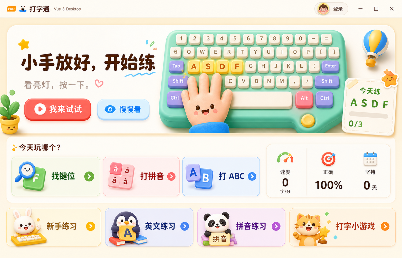 键盘小鹿基础训练界面中的键盘区域和定位提示